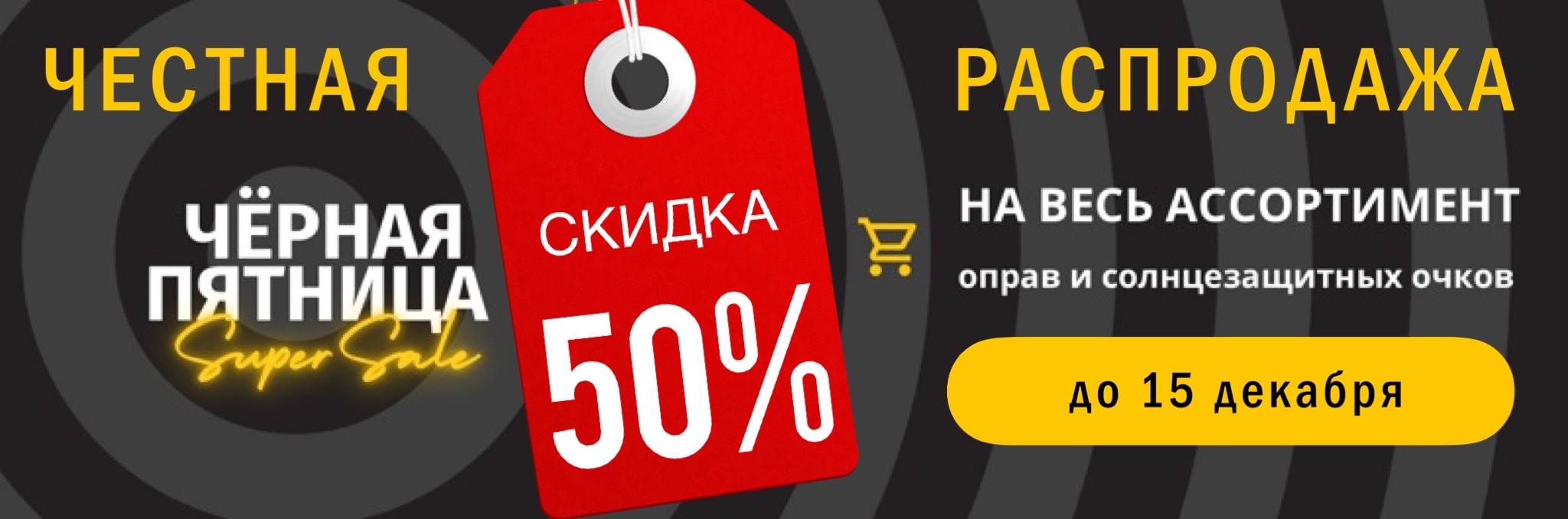 картинка Честная черная пятница